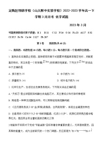 山东省菏泽市定陶区明德学校（山大附中实验学校）2022-2023学年高一下学期3月月考化学试题（Word版含答案）