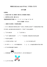 四川省成都市郫都区名校2022-2023学年高二下学期3月月考化学试题(Word版含答案)