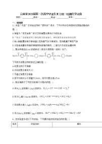 云南省2023届第一次高中毕业生复习统一检测化学试卷（含答案）