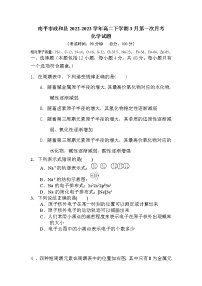 福建省南平市政和县2022-2023学年高二下学期3月第一次月考化学试题（含答案）