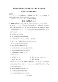 2023洛阳一中高一下学期3月月考化学试题PDF版含答案