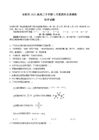 河南省安阳市2023届高三下学期3月第四次全真模拟化学试卷(Word版含答案)