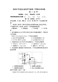 江苏省扬州中学2022-2023学年高二下学期3月月考化学试题