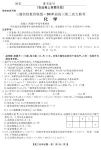 2019届湖南省三湘名校教育联盟高三上学期第二次大联考化学试题 PDF版