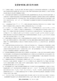 河北省石家庄部分重点高中2022-2023高三下学期3月联考试题化学答案和解析