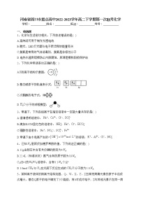 河南省周口市重点高中2022-2023学年高二下学期第一次联考化学(含答案)