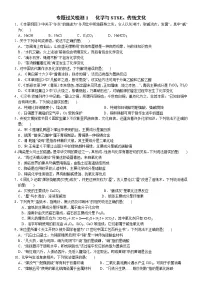 03 专题过关检测1 化学与STSE、传统文化(附答案解析)-备战高考化学大二轮专题突破系列(全国通用)