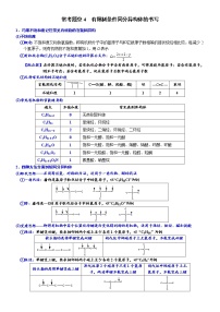 04    常考题空4　有限制条件同分异构体的书写 （附答案解析）-备战高考化学大题逐空突破系列（全国通用）