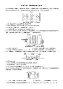 04 考向4 电化学离子交换膜的分析与应用(附答案解析)-备战高考化学大二轮专题突破系列(全国通用)
