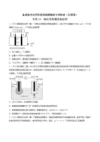 专项16 电化学原理及其应用-备战高考化学阶段性新题精选专项特训（全国卷）（2月期）