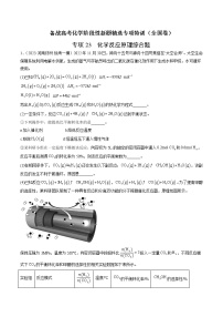 专项23 化学反应原理综合题-备战高考化学阶段性新题精选专项特训（全国卷）（2月期）