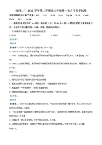 2023杭州二中高三下学期3月月考试题化学含解析