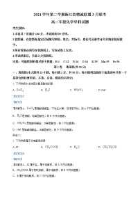 2022浙江省精诚联盟高二下学期3月联考试题化学含解析