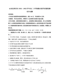 2022菏泽高二下学期期末考试化学试题含答案