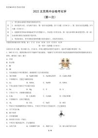 2022年北京第一次普通高中学业水平合格性考试化学试题及答案