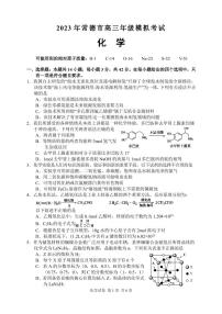 湖南省常德市2022-2023学年高三下学期3月模拟考试化学试卷