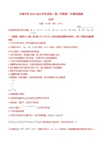 2023长沙长郡中学高二下学期第一次月考化学试题含答案