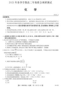 2022-2023学年广西南宁市第二十六中学等3校高二下学期开学联考化学试题PDF版含答案