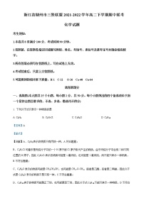 2021-2022学年浙江省湖州市三贤联盟高二下学期期中联考化学试题含解析