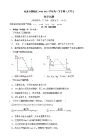 四川省南充市嘉陵区2022-2023学年高一下学期3月月考化学试题(Word版含答案)