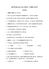 四川省遂宁中学校2022-2023学年高一下学期3月月考化学试题(Word版含答案)