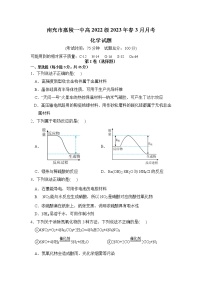 四川省南充市嘉陵第一中学2022-2023学年高一化学下学期3月月考试题（Word版附答案）