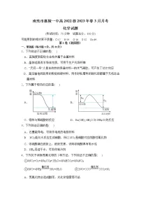 四川省南充市嘉陵第一中学2022-2023学年高一化学下学期3月月考试题(Word版附答案)