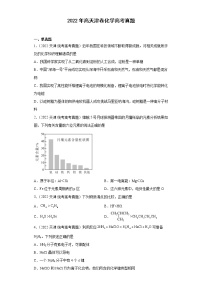 2022年高天津卷化学高考真题（原卷版+解析）