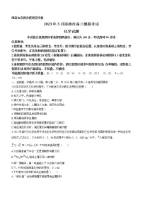 山东省实验中学2023届高三下学期3月一模化学试题(含答案)