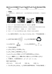 重庆市2022年普通高中学业水平选择性考试化学试卷 重庆卷（含答案）