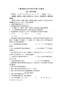 湖北省十堰市部分重点中学2022-2023学年高二化学下学期3月联考试题（Word版附解析）