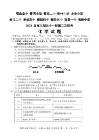 2023届高三湖北省十一校第二次联考 化学试题