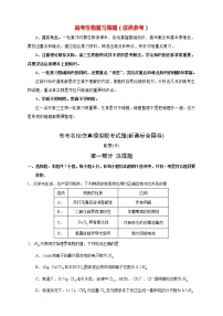 【高考化学模拟】高考名校仿真模拟联考试题（新课标全国卷）（10）