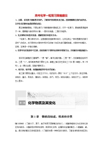 新高考化学一轮复习讲义  第1章 第1讲　物质的组成、性质和分类