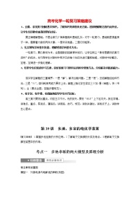 新高考化学一轮复习讲义  第6章 第39讲　多池、多室的电化学装置