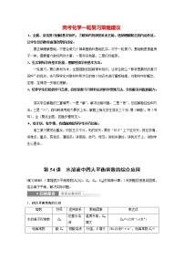 新高考化学一轮复习讲义  第8章 第54讲　水溶液中四大平衡常数的综合应用