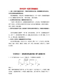 新高考化学一轮复习讲义  第8章 专项特训5　弱电解质电离常数计算与图像分析