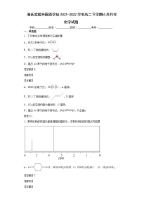 2021-2022学年重庆实验外国语学校高二下学期6月月考化学试题（含解析）