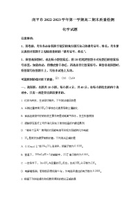 2022-2023学年福建省南平市高二上学期期末质量检测化学试题含答案