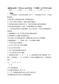 福建省龙岩第一中学2022-2023学年高一下学期第一次月考化学试卷（含答案）