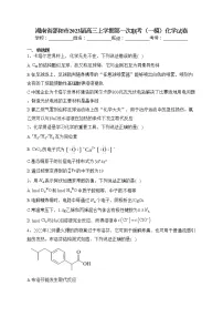 湖南省邵阳市2023届高三上学期第一次联考(一模)化学试卷(含答案)