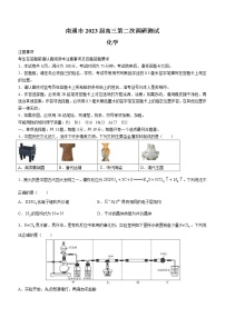 江苏省南通市2023届高三下学期3月第二次调研测试化学试题（Word版含答案）