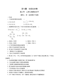 必修 第二册第二节 乙烯与有机高分子材料同步达标检测题