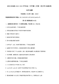 四川省内江市名校2022-2023学年高二下学期3月第一次月考(创新班)化学试题（Word版含答案）