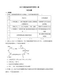 2021年陕西省宝鸡中学高考一模化学试卷 (解析版)