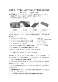 2022-2023学年福建省连城县第一中学高二上学期暑期考化学试题含答案