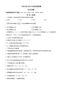 四川省广安市育才重点学校2022-2023学年高一下学期3月月考化学试题（解析版+原卷版）