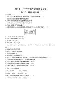 化学必修 第二册第五章 化工生产中的重要非金属元素第三节 无机非金属材料精品课堂检测