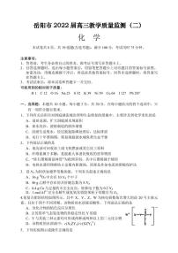 2022届湖南省岳阳市高三下学期3月教学质量监测（二）（二模）化学试题（PDF版）