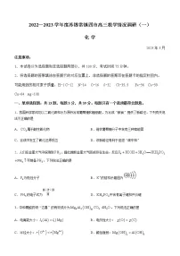 江苏省苏锡常镇四市2023届高三3月教学调研（一）化学试题（含答案）